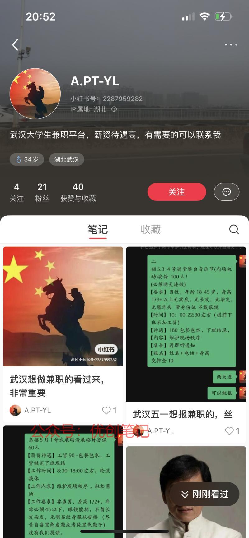 小红书发布明星演唱会招…#情报-搞钱线报📢论坛-网创交流-优创圈